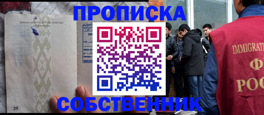 прописка от собственника в Туймазы